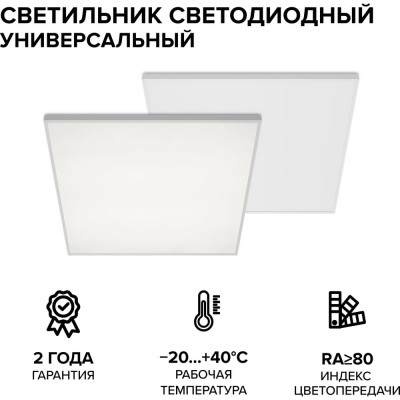 Светодиодная панель Wolta ОПАЛ равнояркая 40Вт, 4000К Дневной свет, IP40, 3400 лм WLPD-40W/01