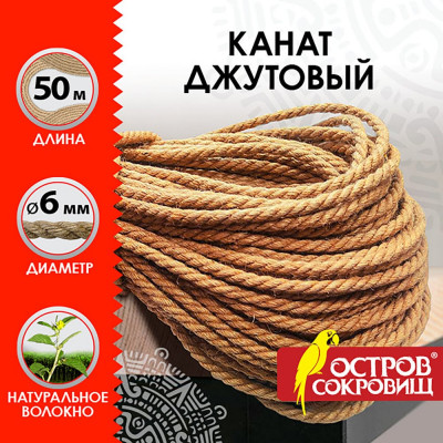 Декоративная джутовая веревка-канат для рукоделия Остров сокровищ 50 м, d=6 мм 607951