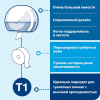 Диспенсер для туалетной бумаги TORK Elevation белый 554000 600286 12458