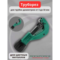 Труборез Rockforce телескопический 3-32мм RF-65601(3081)