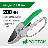 Секатор с алюминиевыми рукоятками РОСТОК PC-33 с эфесом, контактный, 200 мм, 423008_z01