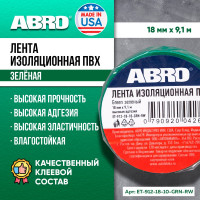 Изолента ABRO ПВХ зеленая 18 мм X 9,1 м ET-912-18-10-GRN-RW