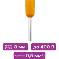 Наконечник-гильза Duwi Е0508, 0.5мм2, с изолированным фланцем, 25 шт./уп. 26685 3