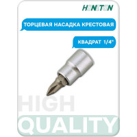 Насадка торцевая крестовая 1/4" HONITON, PH2 BS-A2PH2 В0000000174058