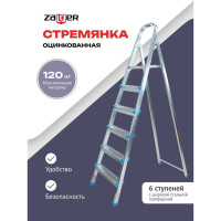 Стальная стремянка Zalger 6 ступеней 711-6