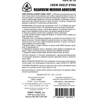 Клей зеркала заднего вида 1NEW МА-010 MA-010