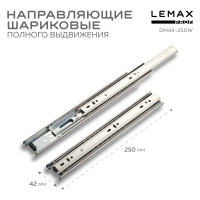 Шариковая направляющая Lemax prof полного выдвижения 250 мм DM45-250W