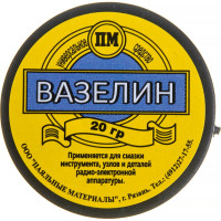 Вазелин в банке Pro Legend 20 гр. PL4346