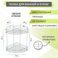 Полка Rosenberg 2-х ярусная угловая RUS-385035-2 NEW