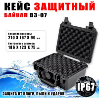 Ударопрочный кейс Байкал В3-07 (IP-67) 210x167x90 00024066