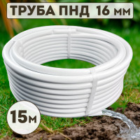 Магистральная трубка Профитт ПНД, 16 мм, 15 м, черно-белая 2228937
