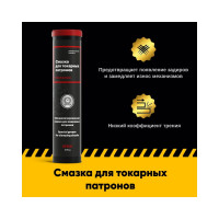 Смазка для токарных патронов EFELE 400 г 0098364