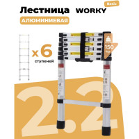Телескопическая лестница WORKY 2.2 м, 6 ступеней ARD128085