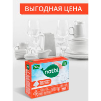 Бесфосфатные экологичные таблетки для посудомоечной машины NATBI 30 шт. 4810
