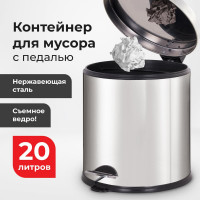 Ведро-контейнер для мусора, урна с педалью LAIMA Classic Plus, 20 литров, зеркальное, Турция 608114