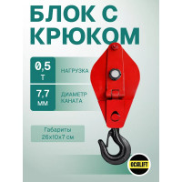 Блок с откидной крышкой на крюке 500 кг OCALIFT 11505c