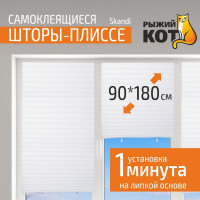 Самоклеящиеся шторы-плиссе Рыжий кот Skandi, размер 90x180 см, цвет белый 105045