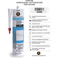 Силиконовый сантехнический герметик EAST BRAND нейтральный, белый, 280 мл ES0011