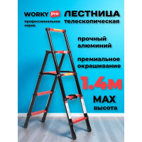Телескопическая лестница-стремянка WORKY BLACK 4+5 ступеней, 1.1м+1.4м ARD257794