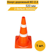 Конус дорожный ТЕХНОЛОГИЯ КС-2 4, 520 мм, мягкий, 2 белые полосы (квадратное основание), (Ц) 00-00009310