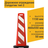 Дорожное ограждение Технология "Солдатик" тип 2 00000002704