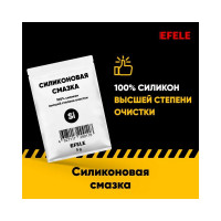 Силиконовая смазка EFELE SG-385 NLGI-0 0099118