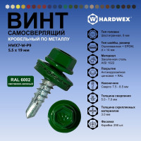 Саморез кровельный по металлу HARDWEX ТМ HWX7-W-P9-5.5x19 мм, св.№3, RAL 6002, 250 шт. 5190000023637