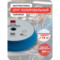 Круг полировальный поролоновый жесткий (синий) RUPES, 80/100 мм 9.DA100H В0000000190364