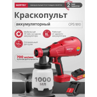 Аккумуляторный краскораспылитель WORTEX CPS 1810 ALL1 0333270