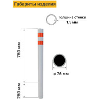 Столбик парковочный ТЕХНОЛОГИЯ ЭКОНОМ, бетонируемый 1000x76мм 00000004836