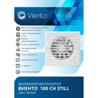 Осевой вытяжной вентилятор ВИЕНТО с таймером и датчиком влажности, малошумный, 130 м3, шарикоподшипник ВИЕНТО 100СН STILL-B
