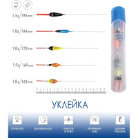 Полиуретановые поплавки Salmo PU УКЛЕЙКА в тубусе, 5шт 9600BLEAK-SET