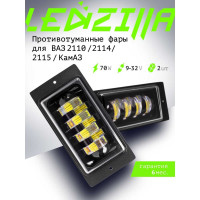 Противотуманные светодиодные автомобильные фары LEDZILLA ВАЗ КАМАз 2110-2115, 70Вт 9-32В, противотуманки на авто, LED, ПТФ Лада, 2 шт 2110-70W