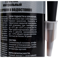 Герметик для кровли и водостоков IRFIX 310 мл, нейтральный, белый 20052