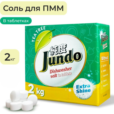 Соль для ПММ Jundo Премиум в таблетках, 2 кг 4903720021170