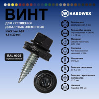 Саморез для доборных элементов HARDWEX ТМ HWX1-W-J-SP-4.8x20 мм, RAL 9005, 250 шт. 5190000001314