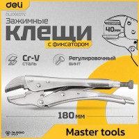 Зажимные клещи DELI с изогнутыми губками с фиксатором регулируемые DL109107Z 180мм рабочий ход 40мм, CrV 110708