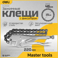 Зажимные клещи DELI цепные с фиксатором DL20018 220мм длина цепи 460мм, регулировочный винт 112000