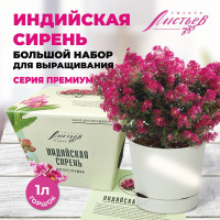 Набор для выращивания растений Тысяча листьев Премиум индийская сирень tl-029