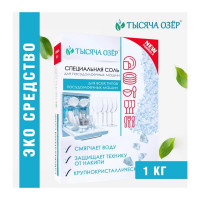Специальная соль для посудомоечной машины Тысяча озер 1 кг 1748