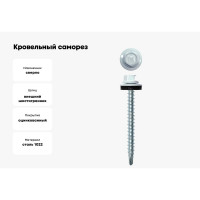 Кровельный саморез Daxmer 4,8х50 RAL 9003, сверло №1, 150 шт. 00000304045