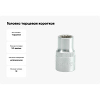 Торцевая головка YATO 1/2 CV короткая 12мм 12 гранная YT-1274 37121274 228 1