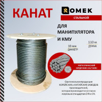Канат на манипулятор 10 мм DIN 3069 10,0-19x7-sZ-B-1770/180 110 м РОМЕК 2000000139340