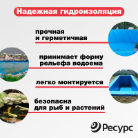 Пленка для создания декоративных прудов Ресурс голубая, 350 мкм, 3х10 м 20177