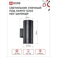 Уличный настенный двухсторонний светильник IN HOME НБУ ЦИЛИНДР-2xGX53-BL алюм под 2хGX53 черный IP54 4690612023533