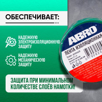Изолента ABRO ПВХ зеленая 18 мм X 9,1 м ET-912-18-10-GRN-RW