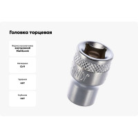 Головка торцевая SUPER TECH (3/8 DR; 10 мм; 3/8; E12) Jonnesway 46201