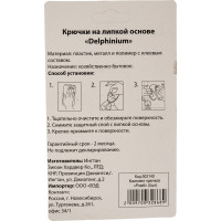 Комплект крючков Delphinium Ромб 5 шт 302140