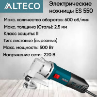 Электрические ножницы Alteco ES 550 35062