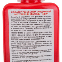 Фиксатор резьбы 1NEW красный, постоянный 50 мл TL-50-R